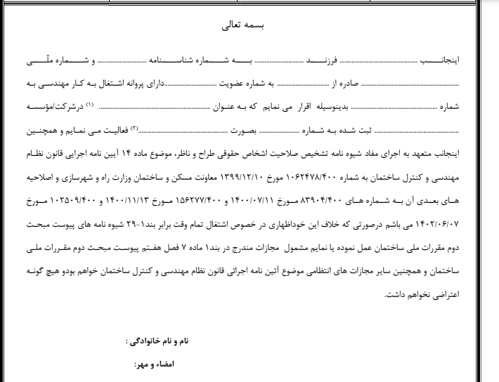 یکی از نمونه فرم هایی که باید برای صدور پروانه بعد از قبولی پر کنید. 