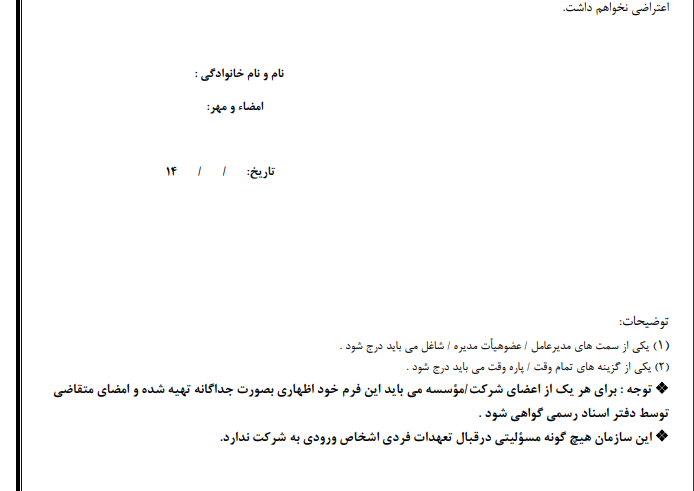 یکی از نمونه فرم هایی که باید برای صدور پروانه پر کنید. 