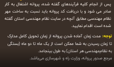 زمان مراجعه قبول شدگان نظام مهندسی