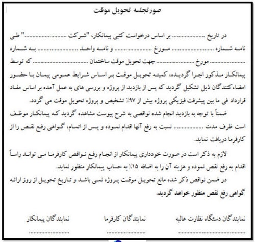 صورت وضعیت موقت
