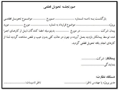 صورت وضعیت قطعی: 