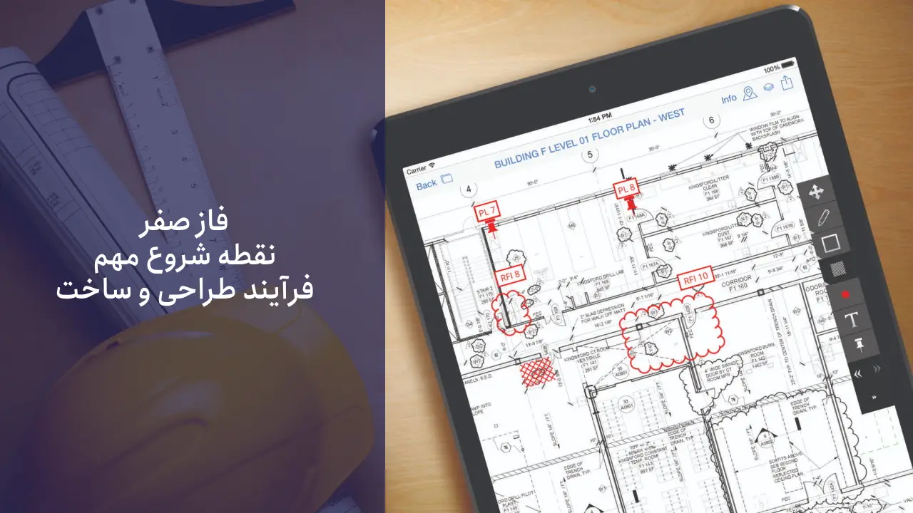 فرایند تهیه مطالعات فاز صفر برای پروژه‌های عمرانی