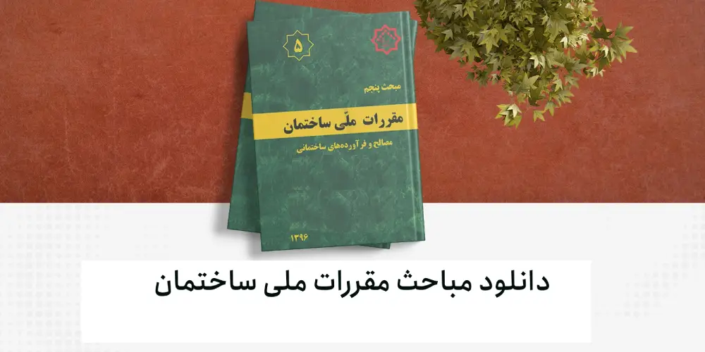   کتاب های آزمون نظام مهندسی به صورت چاپی بهتر است یا الکترونیکی؟