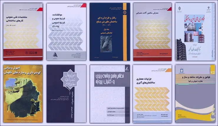 مراجعه به کتاب فروشی تخصصی کتب مهندسی و فنی