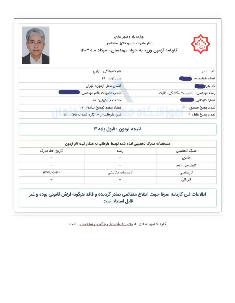 نظام مهندسی