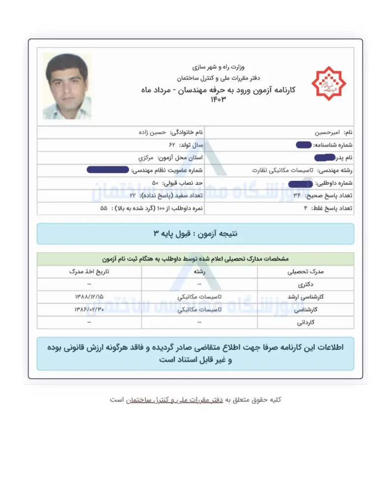 نظام مهندسی