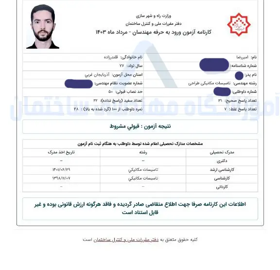 نظام مهندسی