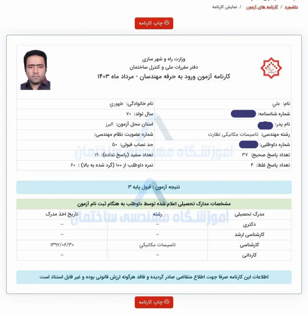 نظام مهندسی