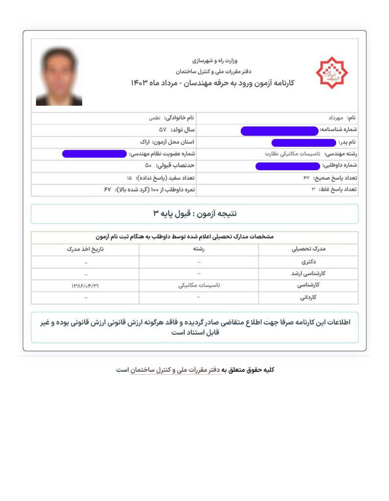 نظام مهندسی