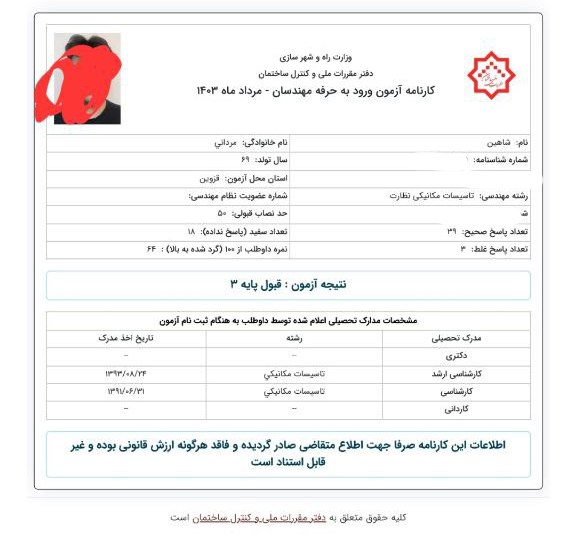 نظام مهندسی