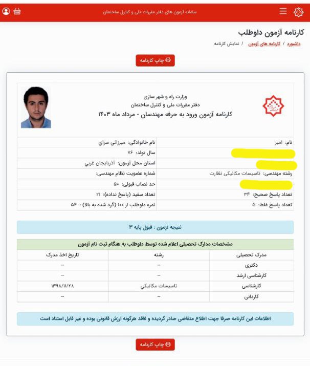 نظام مهندسی