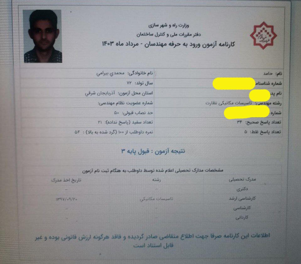 نظام مهندسی