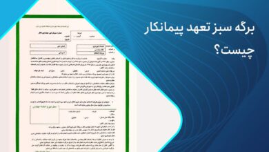 انواع برگه سبز در پروژه ها