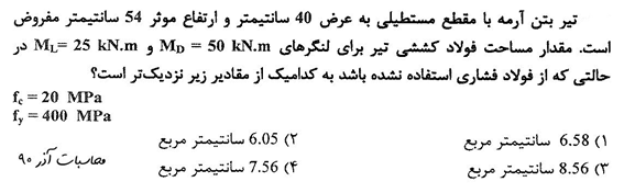 نمونه حل سوال با ماشین حساب