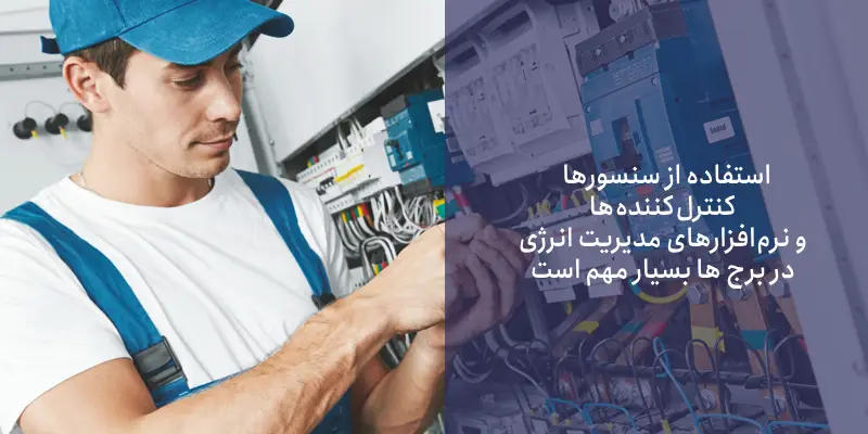 تاسیسات برق برج