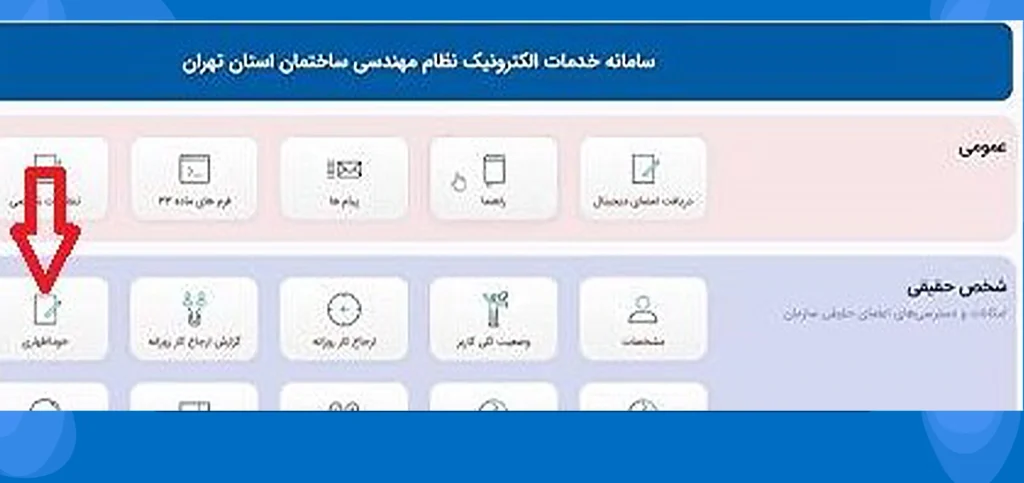 نحوه خود اظهاری نظام مهندسی