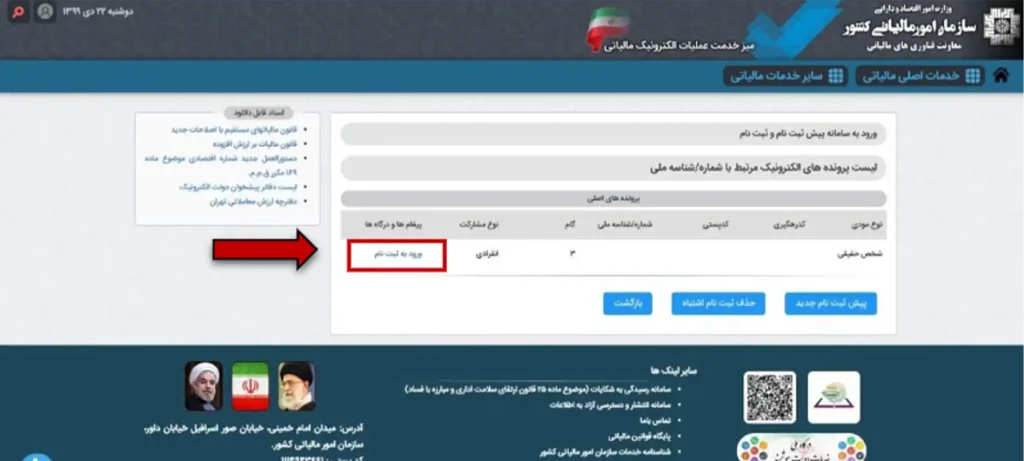 مراحل ثبت نام کد اقتصادی نظام مهندسی