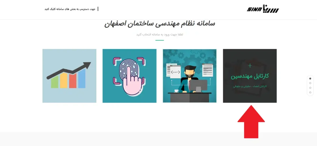 بازیابی رمز فراموش شده سامانه سینا نظام مهندسی