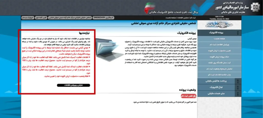 مراحل ثبت نام کد آیسیک مهندسان