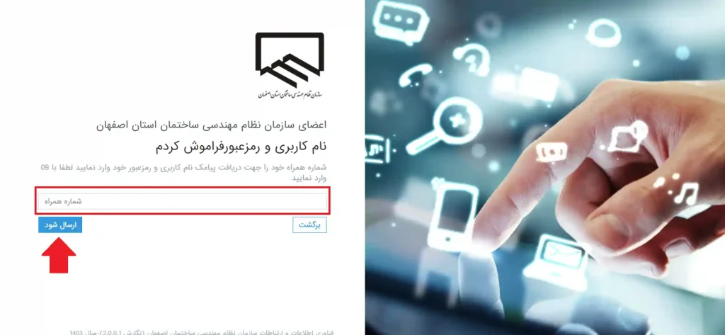 فراموشی رمز عبور سایت سینا نظام مهندسی