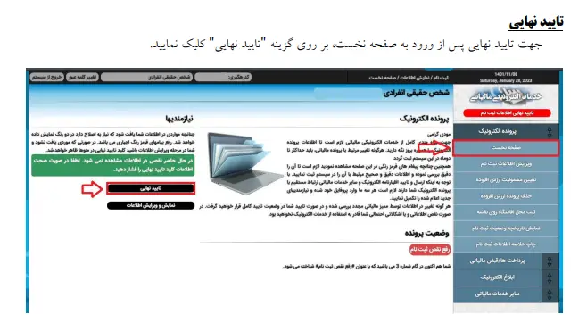 به منظور اخذ کد ISIC کد اقتصادی مالیاتی
