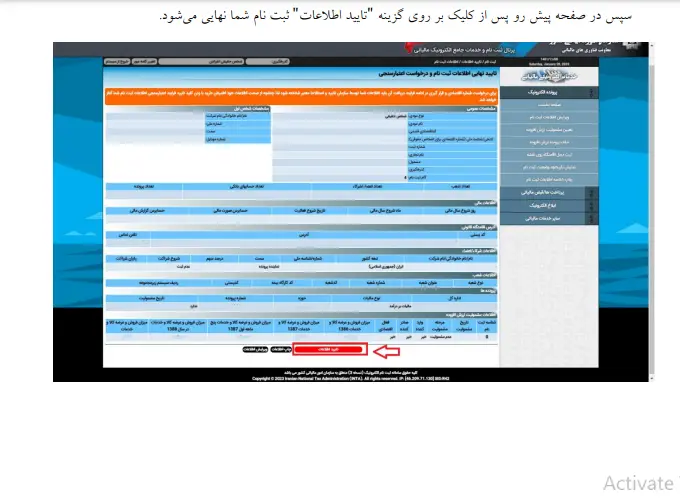 به منظور اخذ کد ISIC کد اقتصادی مالیاتی