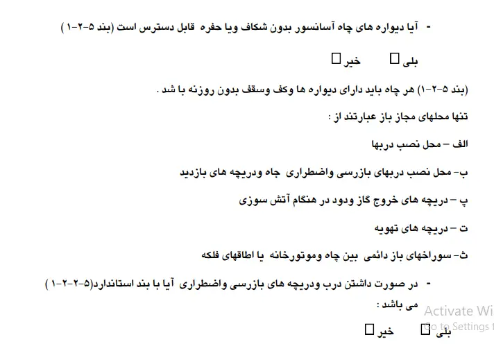 جمع بندی در مورد دستورالعمل ایمنی آسانسور