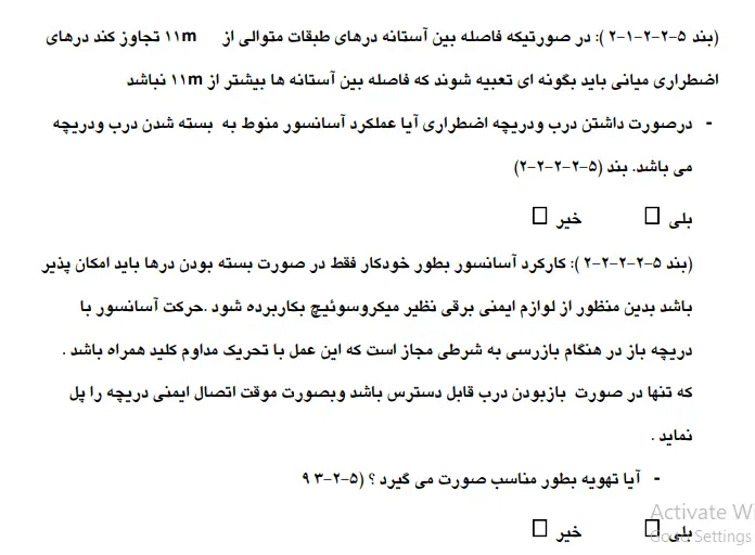جمع بندی در مورد دستورالعمل ایمنی آسانسور