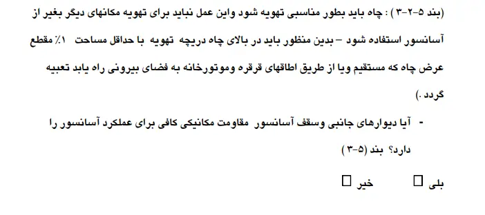 جمع بندی در مورد دستورالعمل ایمنی آسانسور