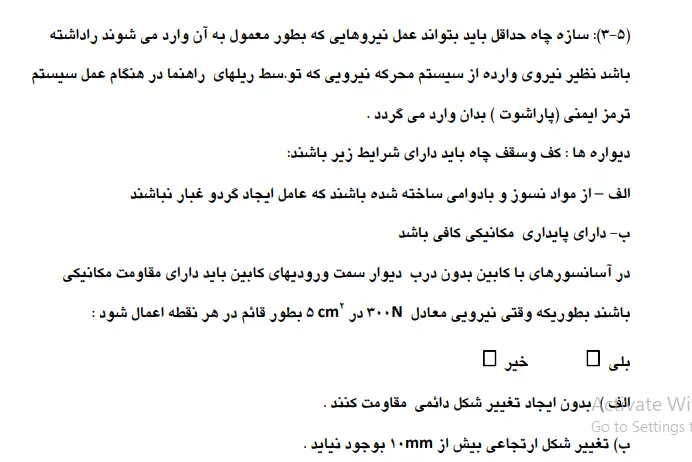 جمع بندی در مورد دستورالعمل ایمنی آسانسور
