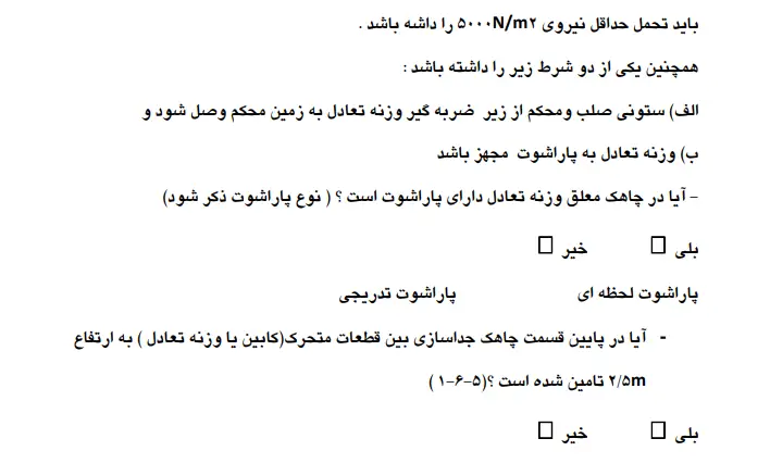 جمع بندی در مورد دستورالعمل ایمنی آسانسور