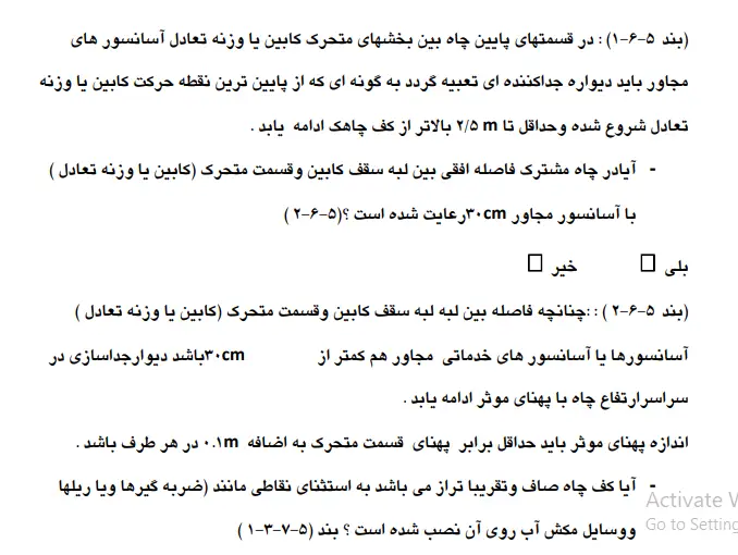 جمع بندی در مورد دستورالعمل ایمنی آسانسور