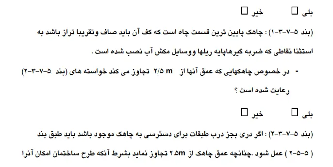 جمع بندی در مورد دستورالعمل ایمنی آسانسور