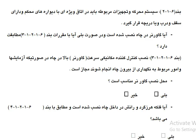 جمع بندی در مورد دستورالعمل ایمنی آسانسور