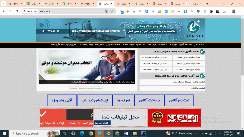 9 دستورالعمل شرکت در مناقصات