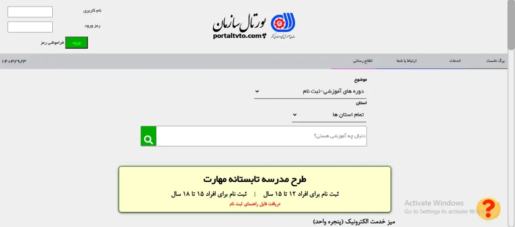 استعلام مدرک فنی حرفه ای