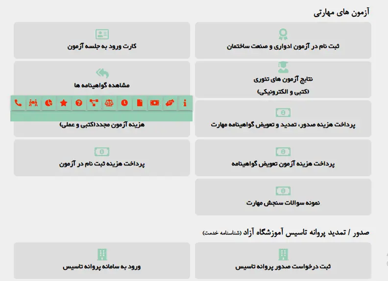 مراحل استعلام گواهینامه فنی حرفه ای 
