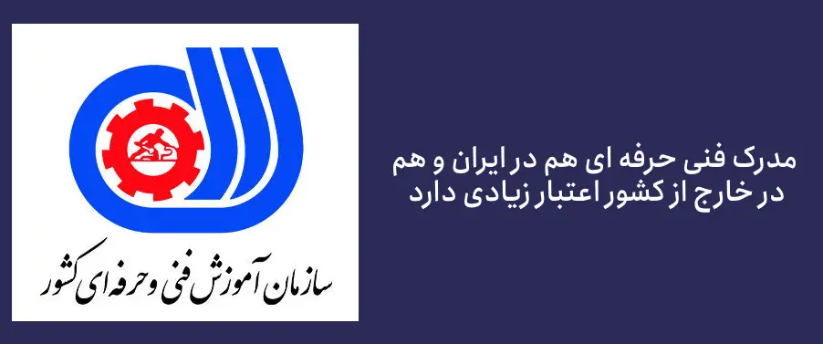 تفاوت مدرک جهاد دانشگاهی و فنی حرفه ای
