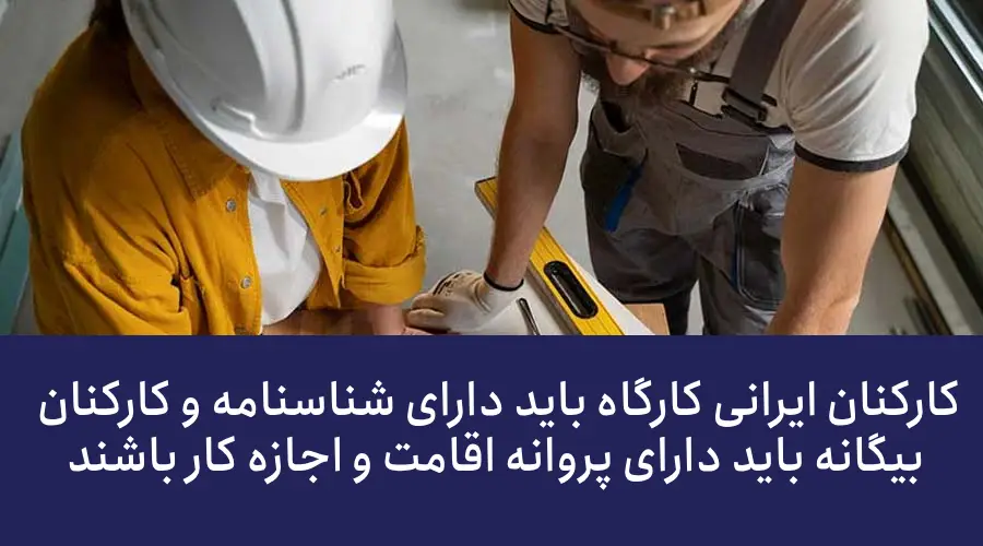  شرایط استخدامی کارگران طبق ماده 17 مقررات ملی ساختمان