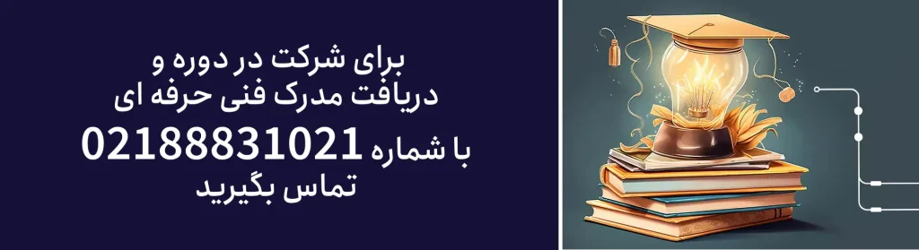 مدرک فنی و حرفه ای چیست؟