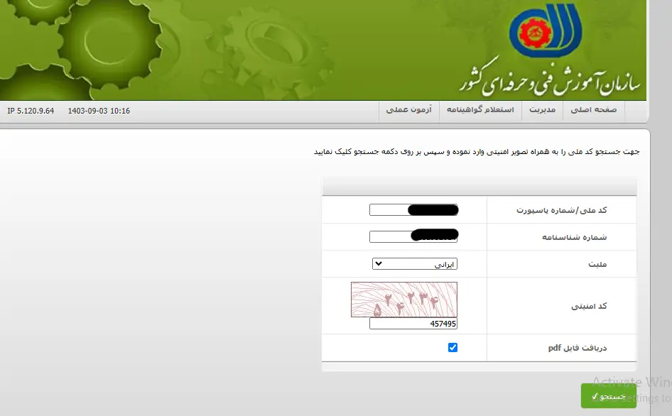 مراحل استعلام مدرک فنی حرفه ای به طور خلاصه: