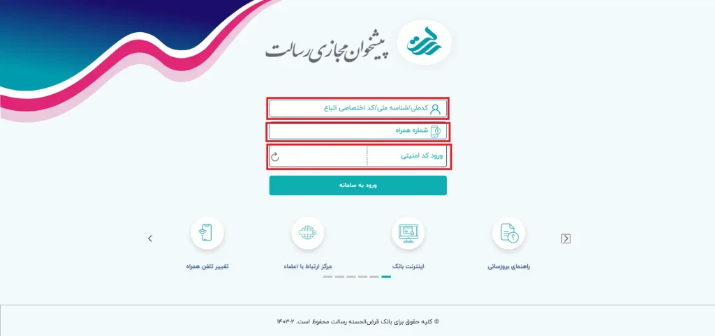 مشاهده برآورد تسهیلات در سایت پیشخوان مجازی رسالت جهت کسب وام نظام مهندسی