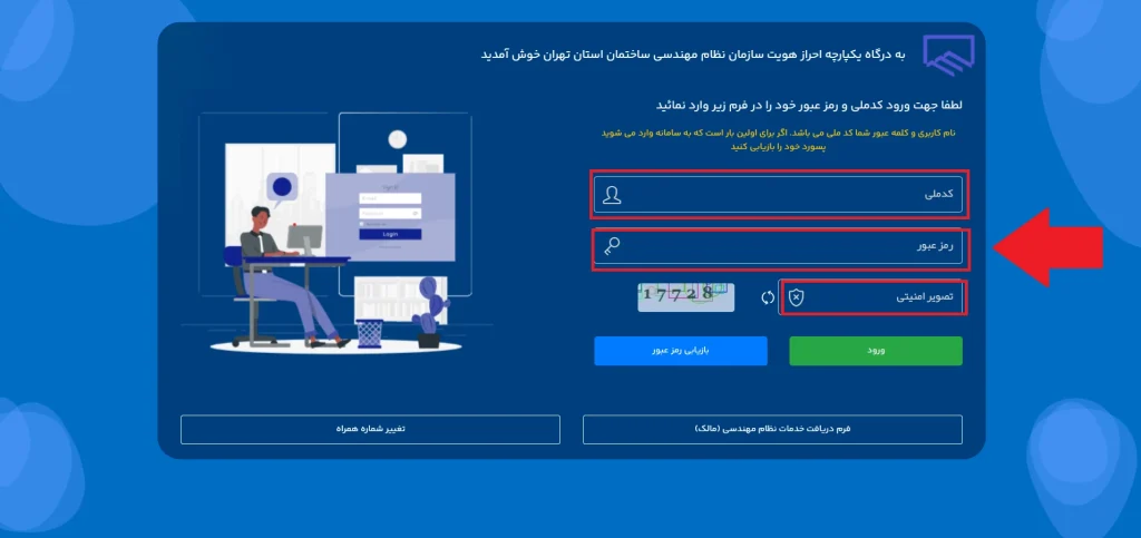 نحوه خود اظهاری نظام مهندسی