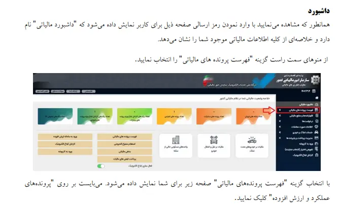 راهنمای مراحل ثبت نام کد آیسیک نظام مهندسی