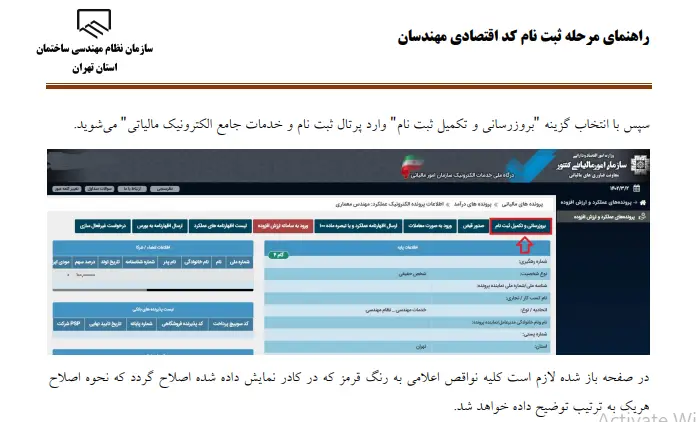 کد آیسیک نظام مهندسی