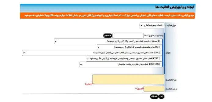 کد آیسیک