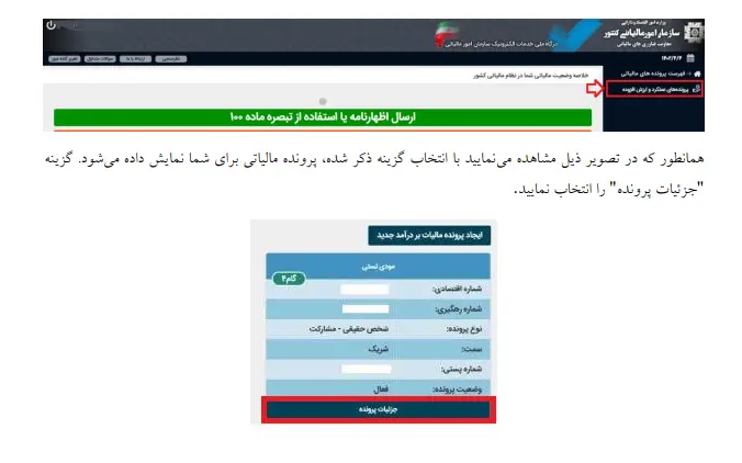 راهنمای مراحل ثبت نام کد آیسیک نظام مهندسی