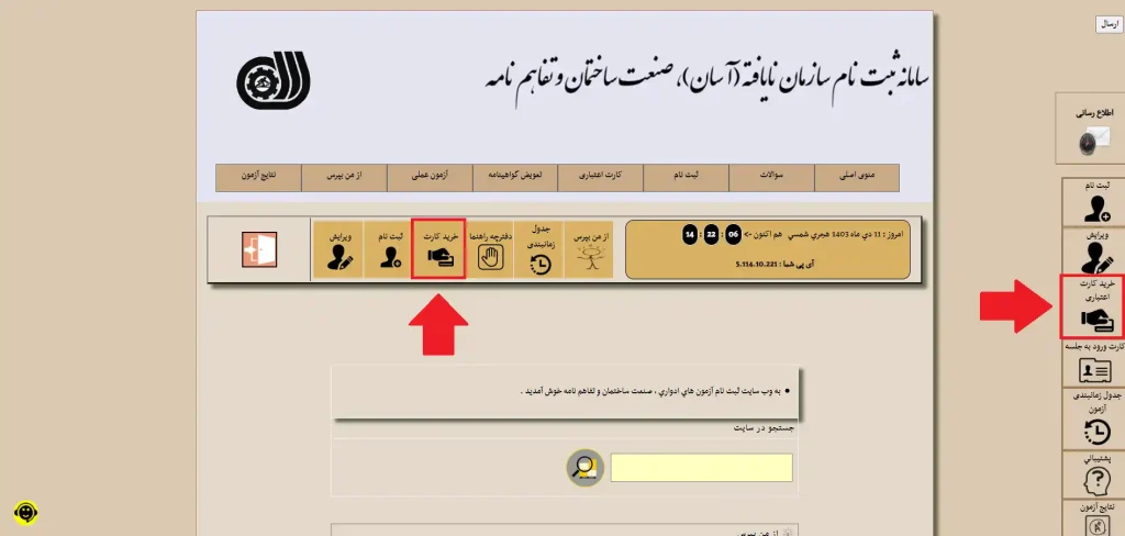 مرحله اول نحوه ثبت نام در آزمون فنی و حرفه ای