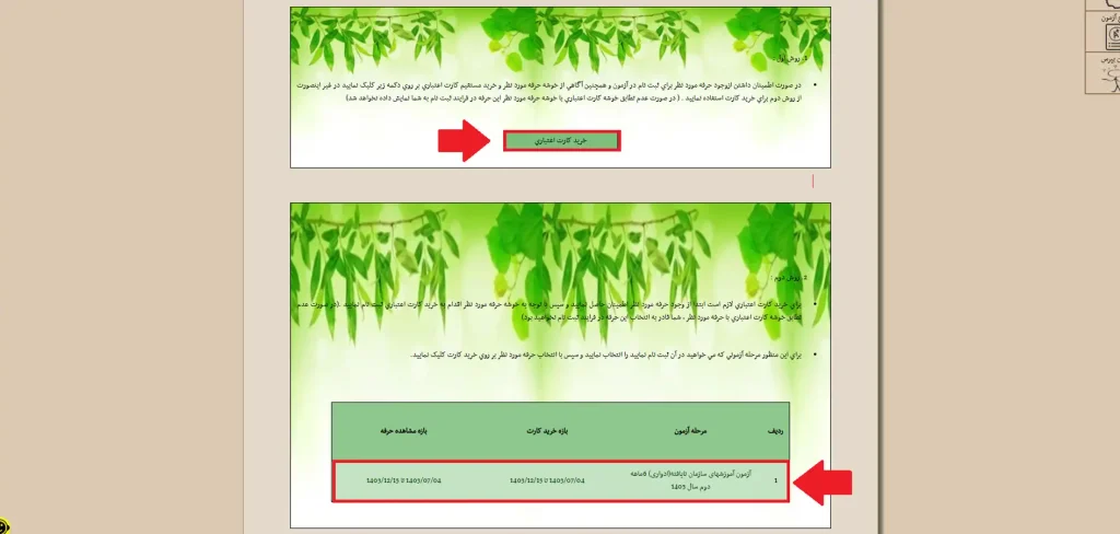 مرحله دوم نحوه ثبت نام در آزمون فنی و حرفه ای