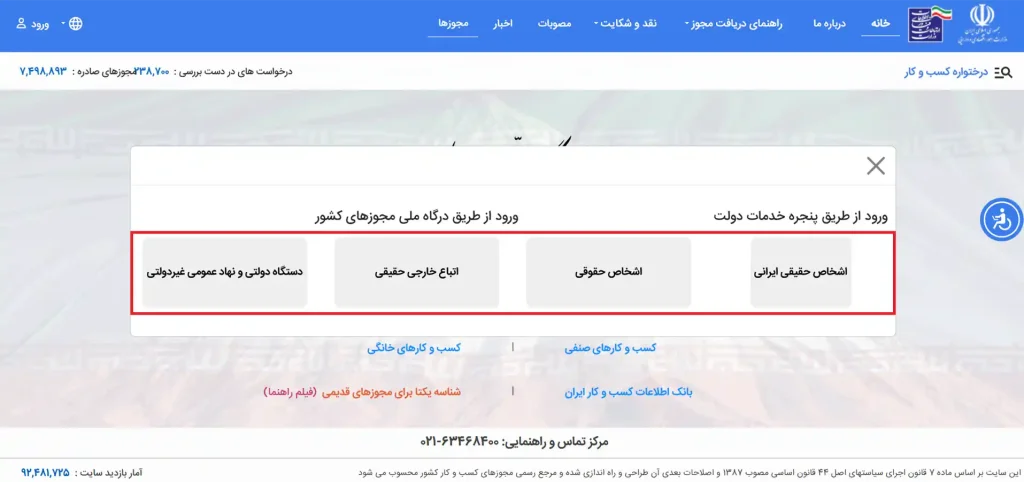 مرحله دوم نحوه ثبت نام مجوز تاسیس آموزشگاه فنی و حرفه ای آزاد